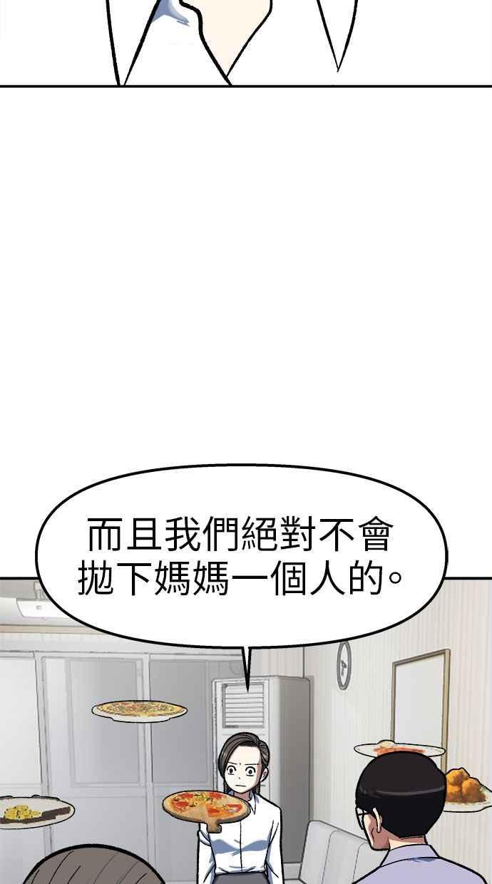 地球观察者 第80话 通报 第50页
