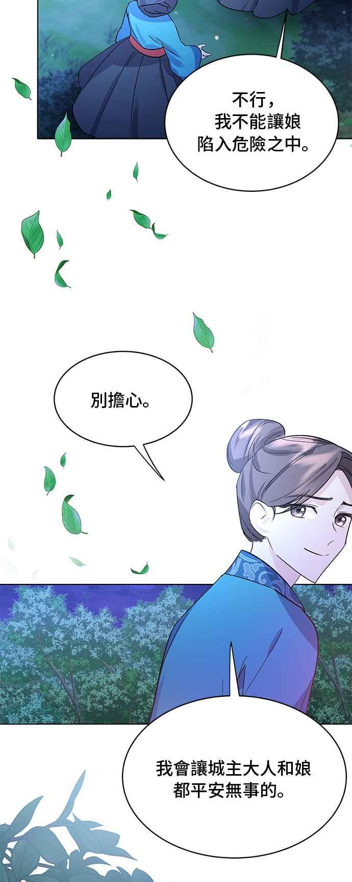 《影子新娘》第80话 第38页