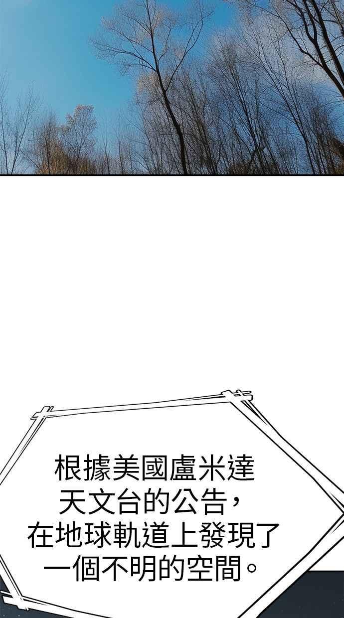地球观察者 第81话 被攻击的派遣所 第2页