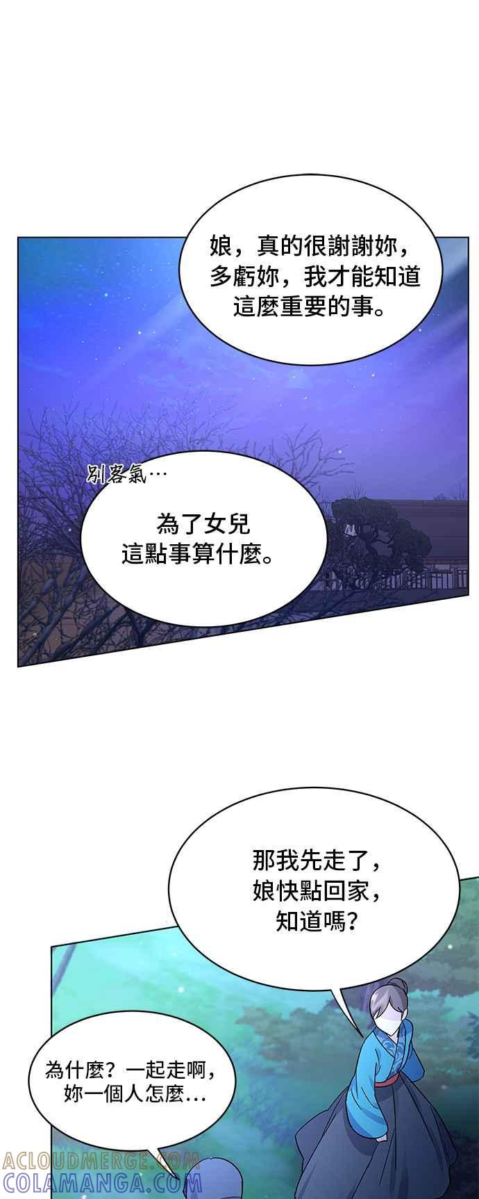 《影子新娘》第80话 第37页