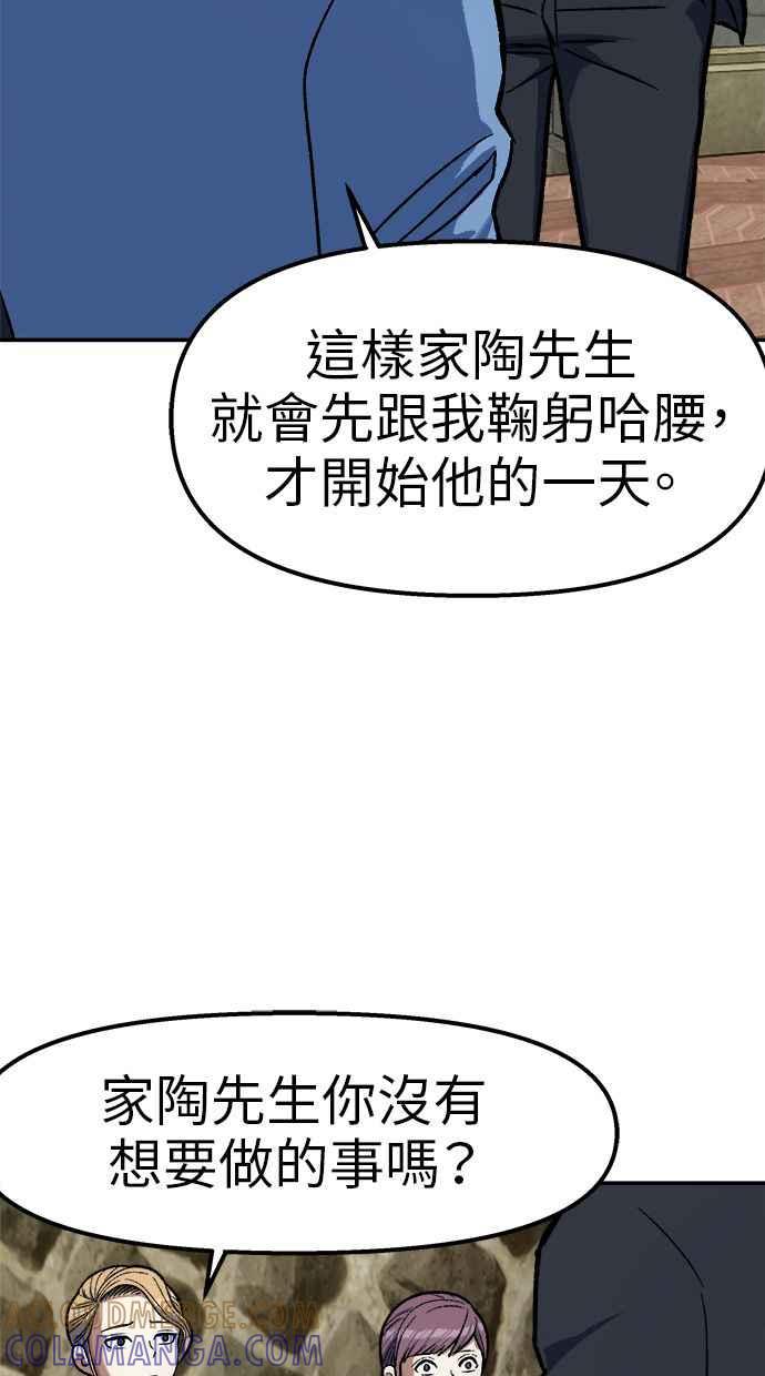 地球观察者 第81话 被攻击的派遣所 第67页