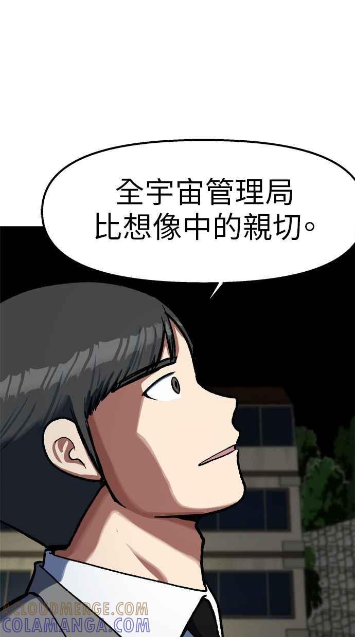 地球观察者 第81话 被攻击的派遣所 第46页
