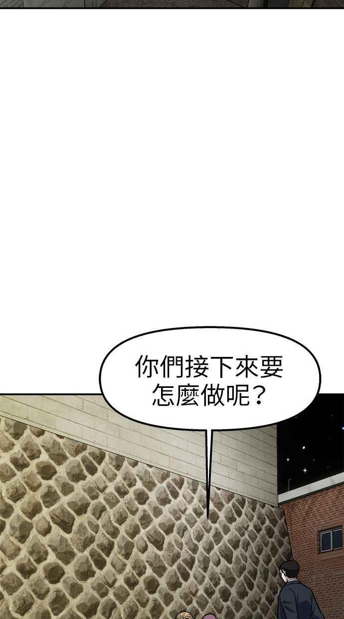 地球观察者 第81话 被攻击的派遣所 第63页