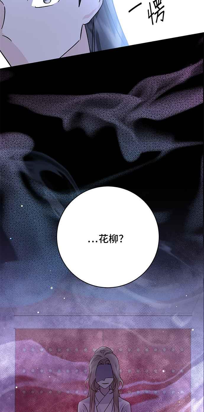 《影子新娘》第80话 第66页