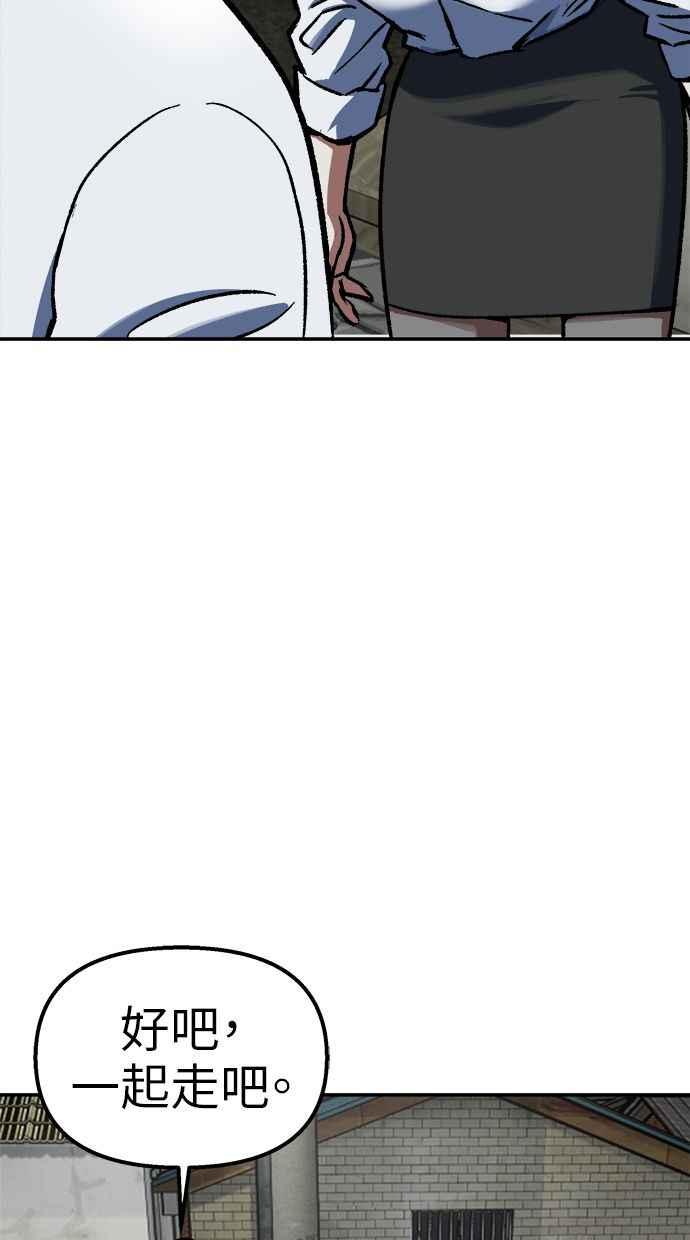 地球观察者 第81话 被攻击的派遣所 第54页