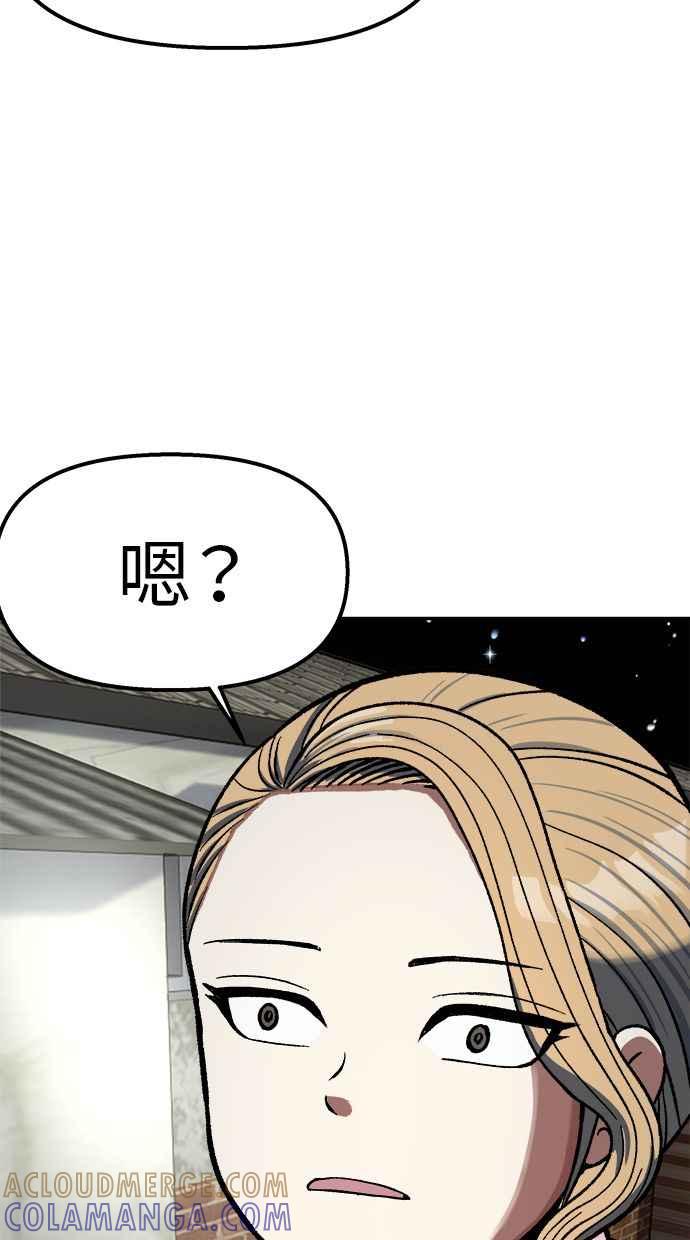 地球观察者 第81话 被攻击的派遣所 第40页