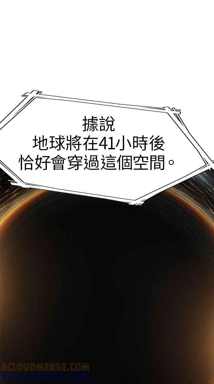 地球观察者 第81话 被攻击的派遣所 第7页