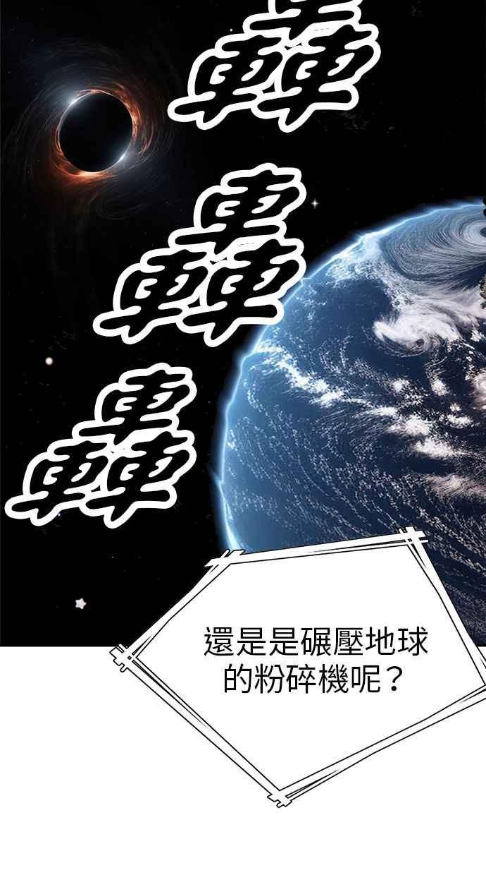 地球观察者 第81话 被攻击的派遣所 第9页