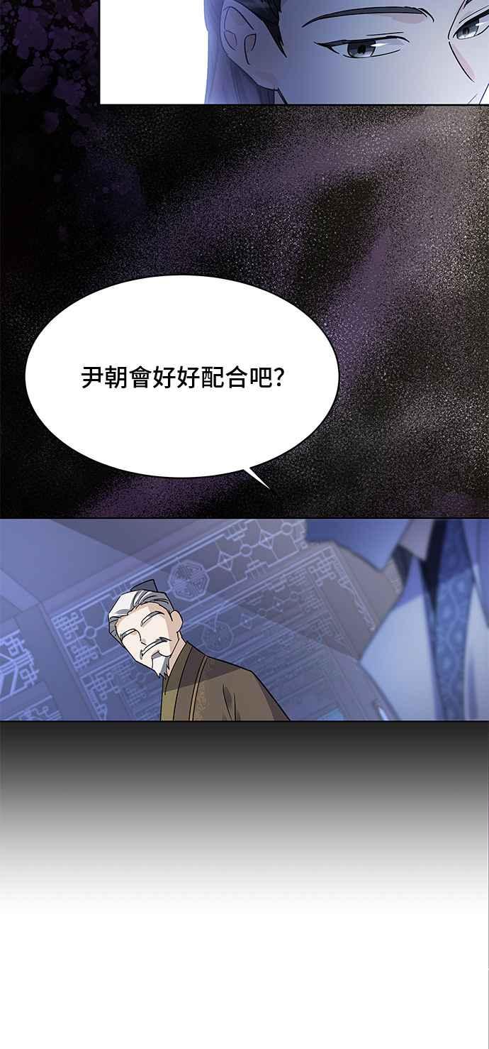 《影子新娘》第80话 第50页