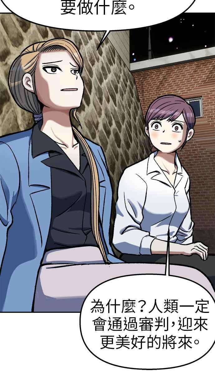地球观察者 第81话 被攻击的派遣所 第65页