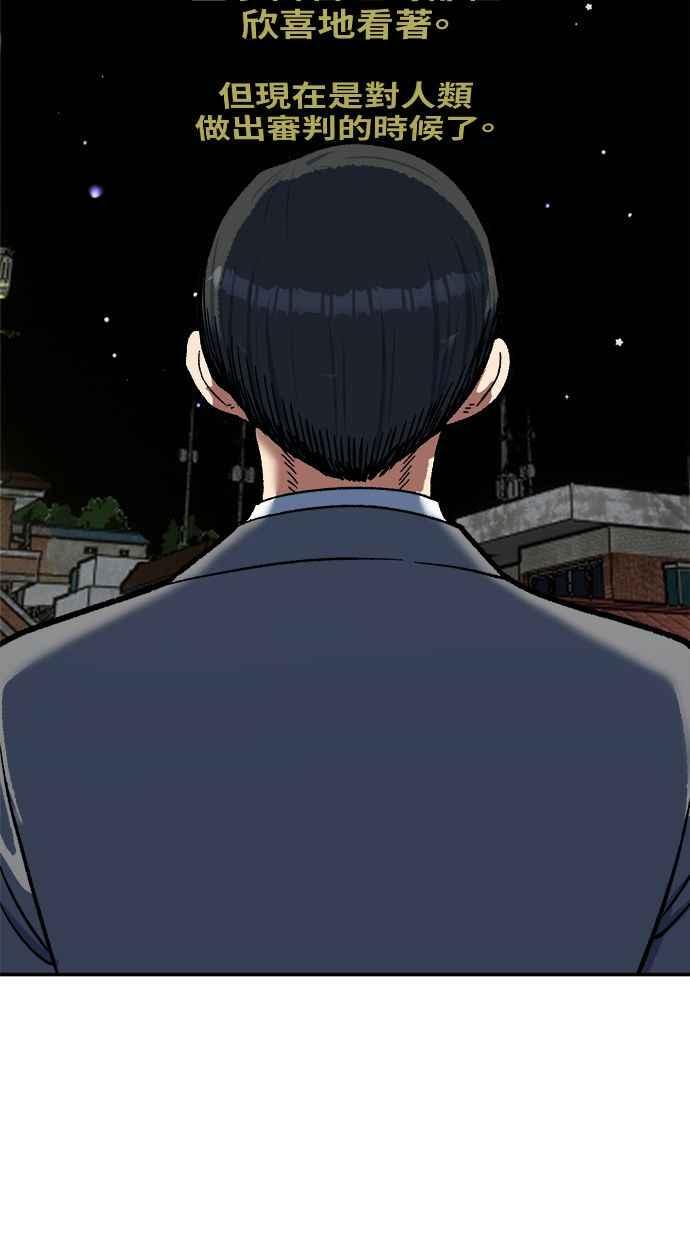 地球观察者 第81话 被攻击的派遣所 第45页