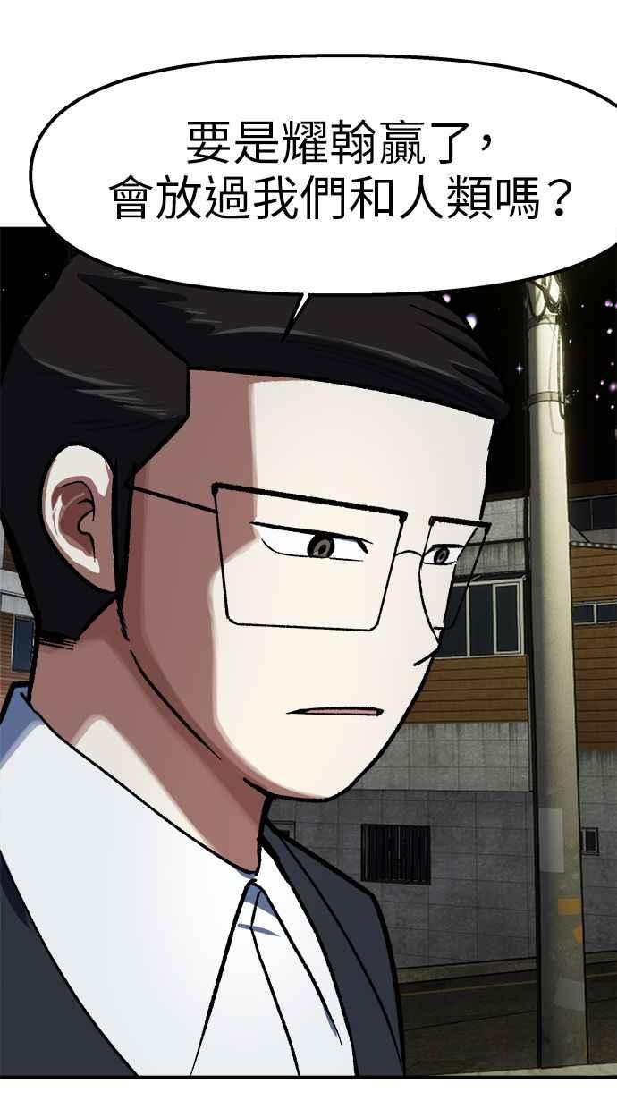 地球观察者 第81话 被攻击的派遣所 第83页