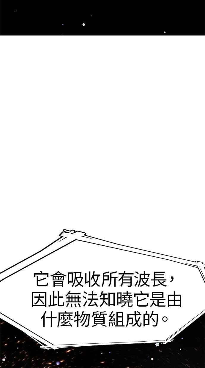 地球观察者 第81话 被攻击的派遣所 第5页