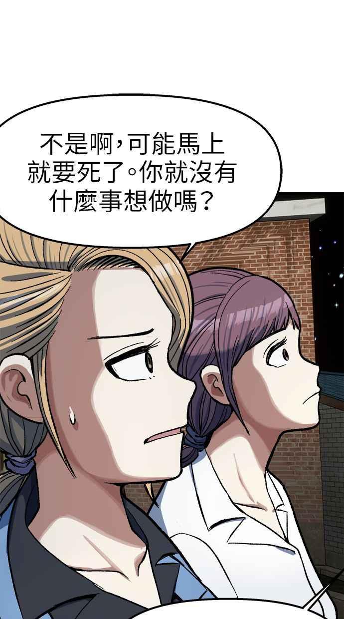 地球观察者 第81话 被攻击的派遣所 第69页