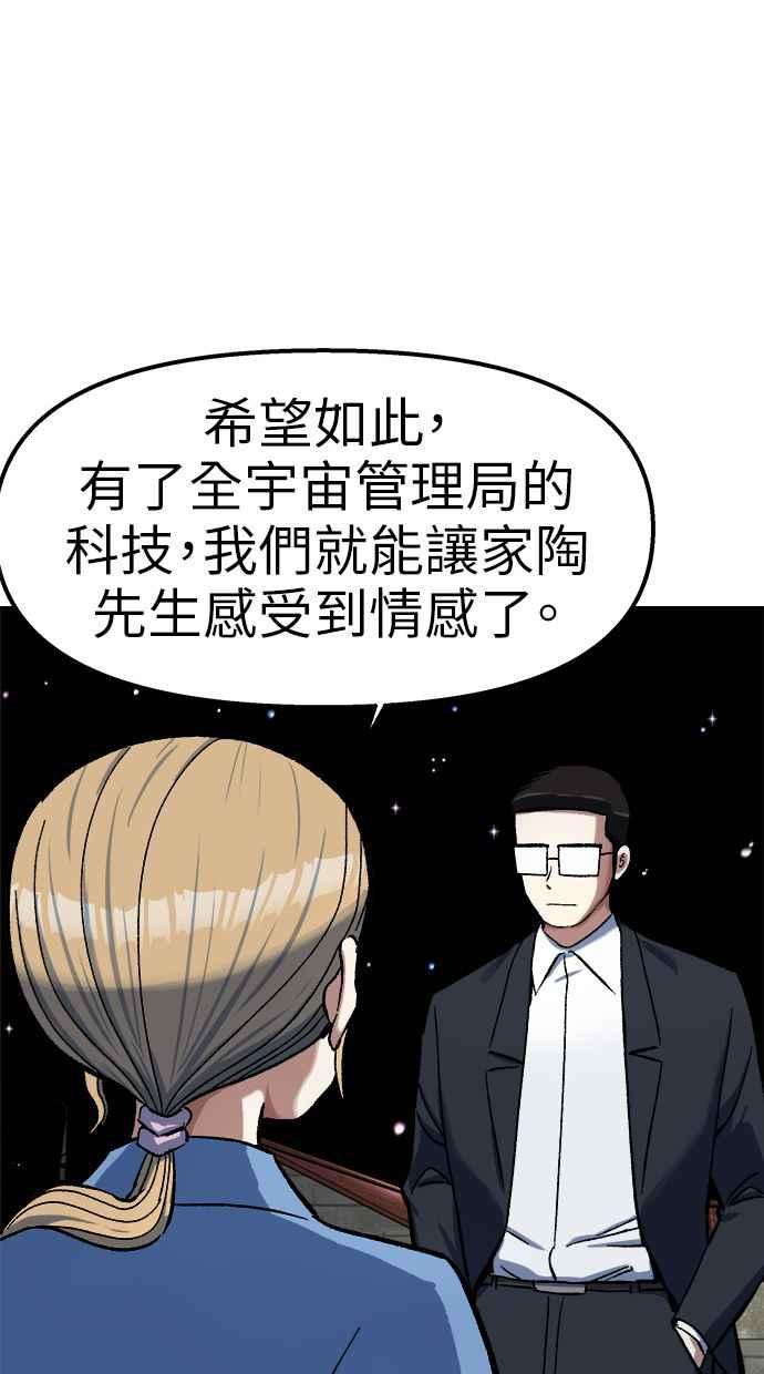 地球观察者 第81话 被攻击的派遣所 第66页
