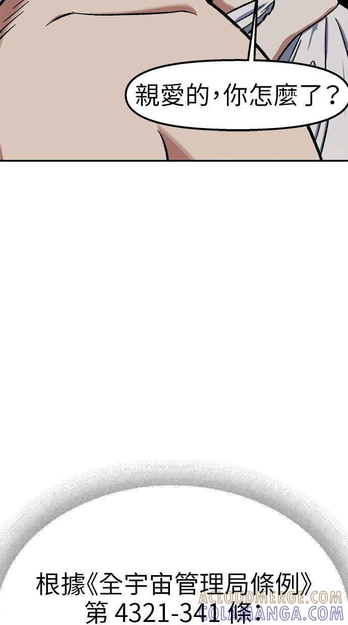 地球观察者 第81话 被攻击的派遣所 第34页