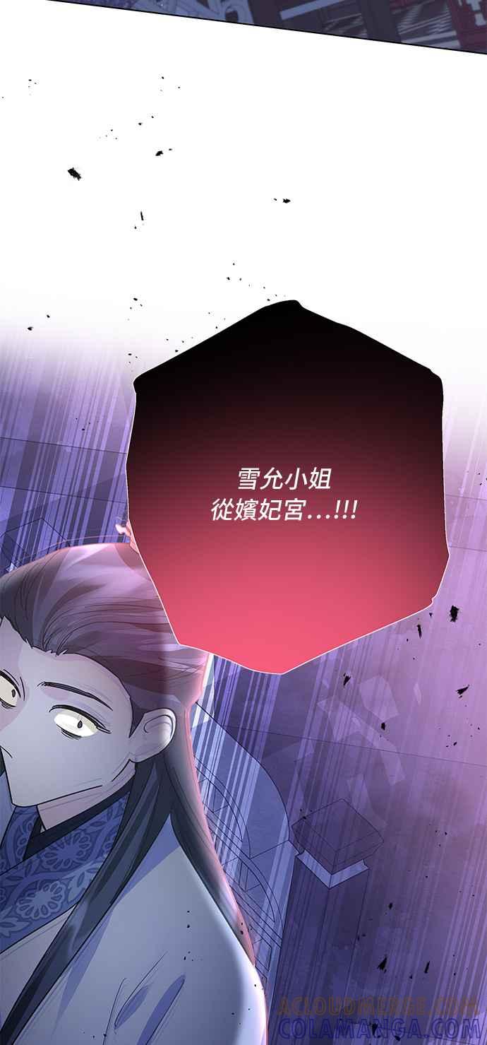 《影子新娘》第80话 第58页