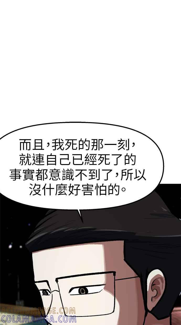 地球观察者 第81话 被攻击的派遣所 第73页