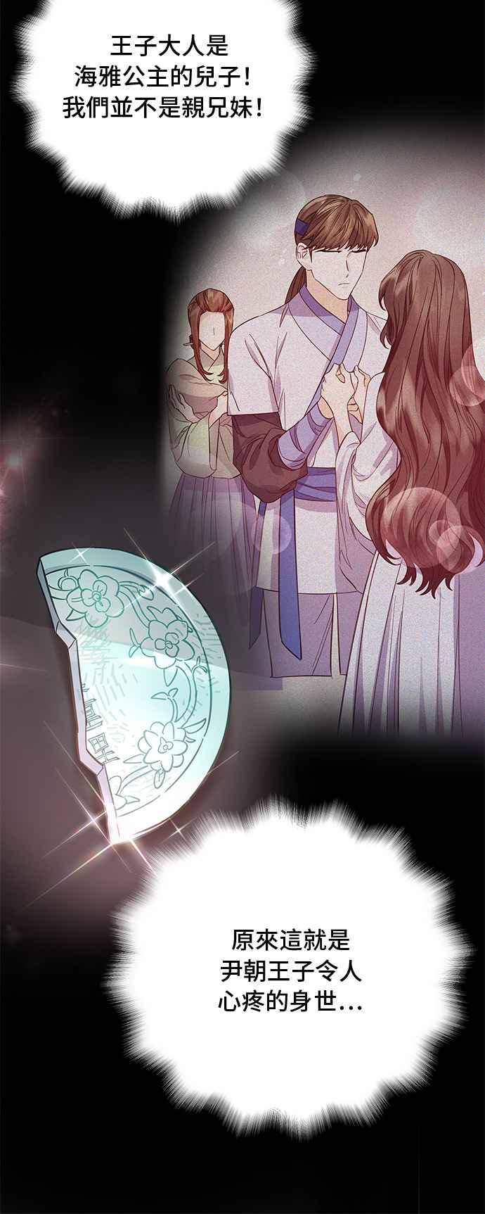 《影子新娘》第80话 第30页