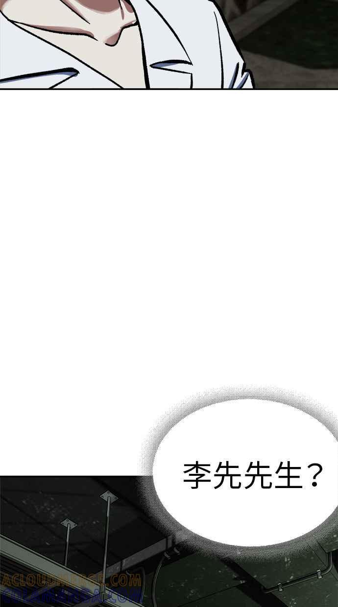 地球观察者 第81话 被攻击的派遣所 第88页