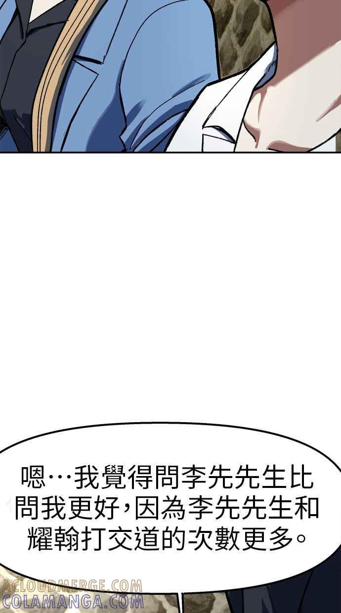 地球观察者 第81话 被攻击的派遣所 第85页