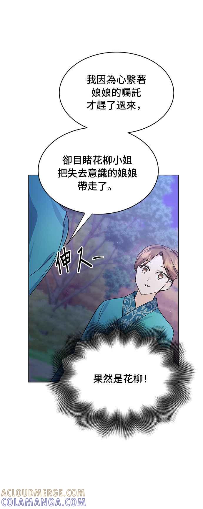 《影子新娘》第80话 第25页