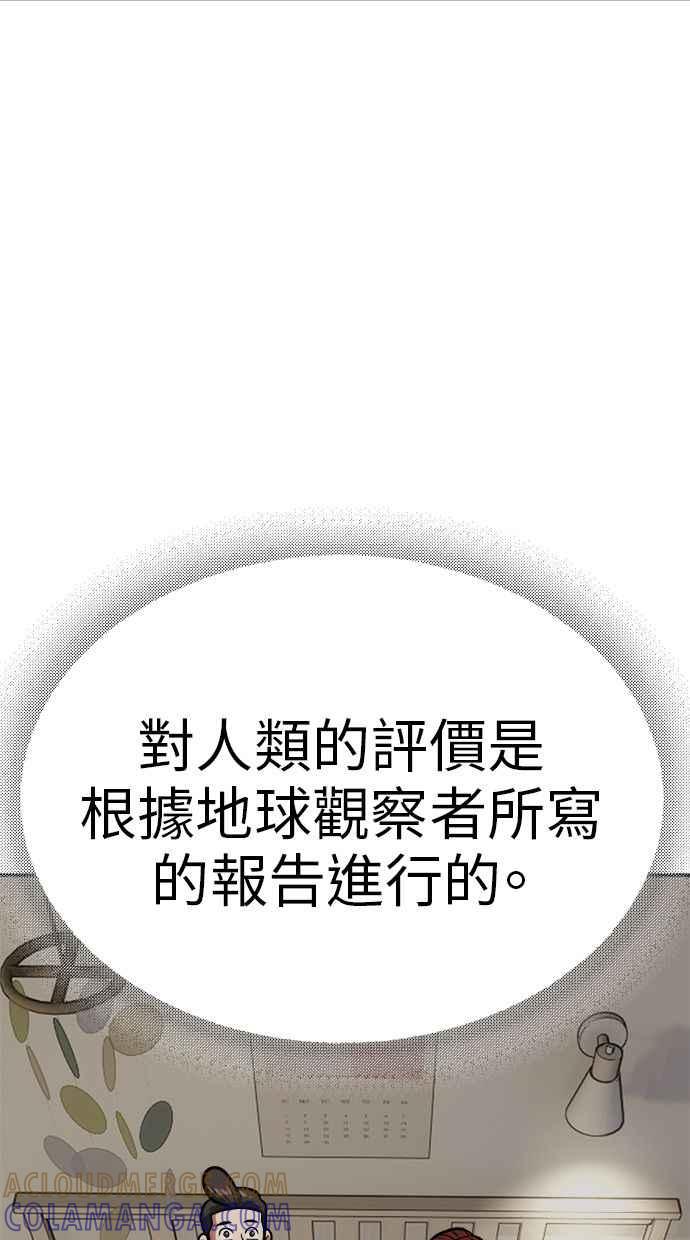 地球观察者 第81话 被攻击的派遣所 第31页