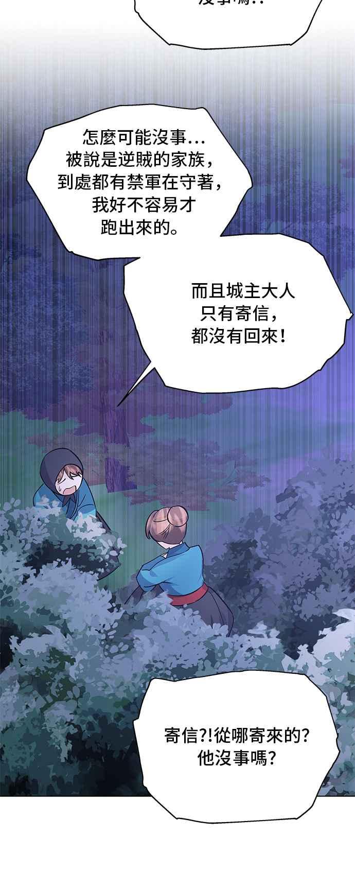 《影子新娘》第80话 第20页
