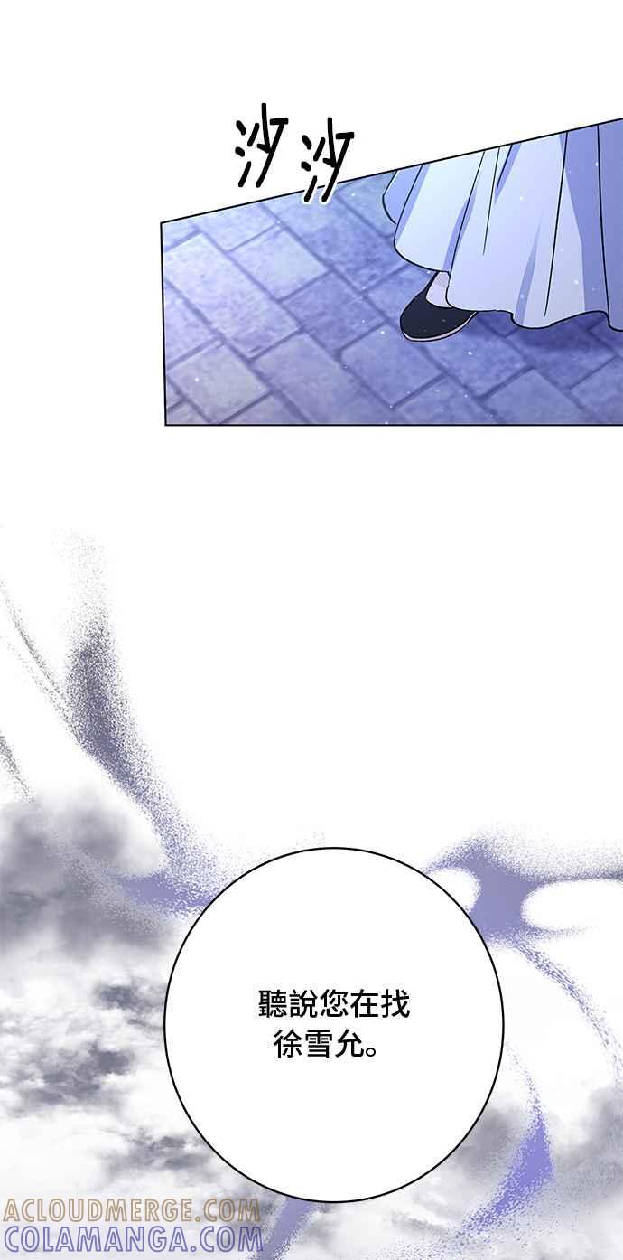 《影子新娘》第80话 第64页