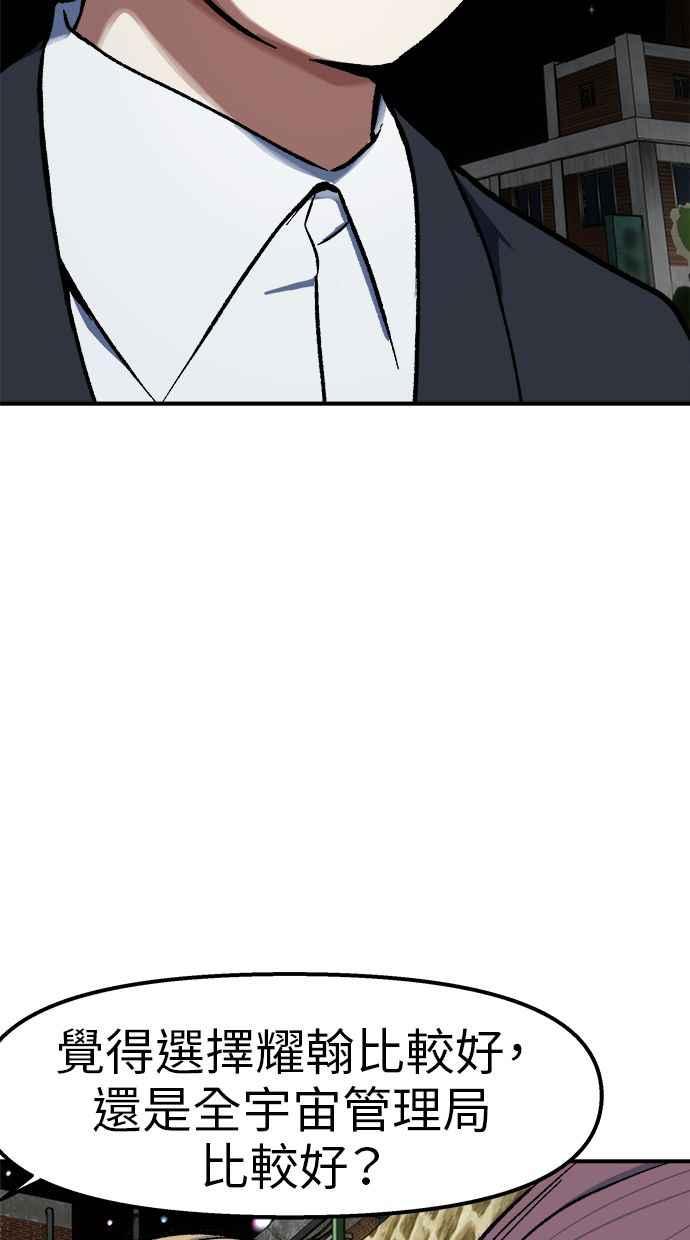 地球观察者 第81话 被攻击的派遣所 第81页