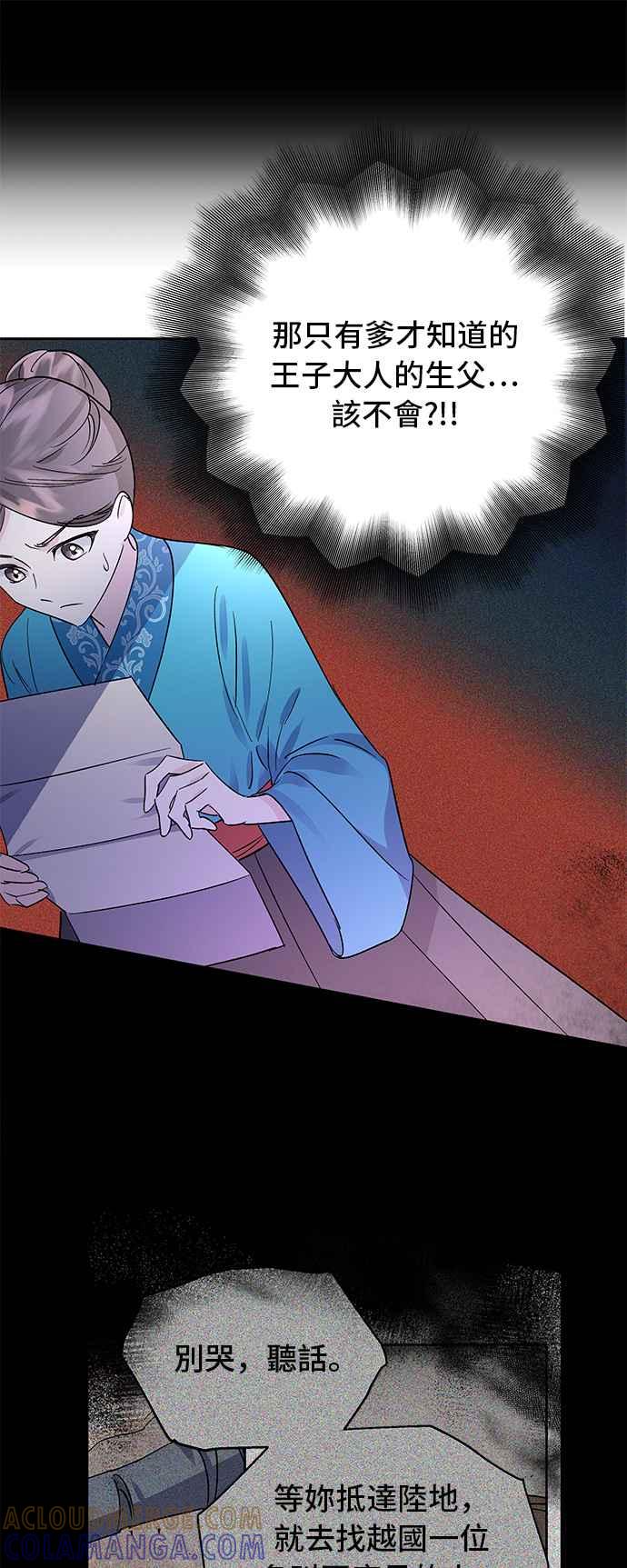 《影子新娘》第80话 第31页