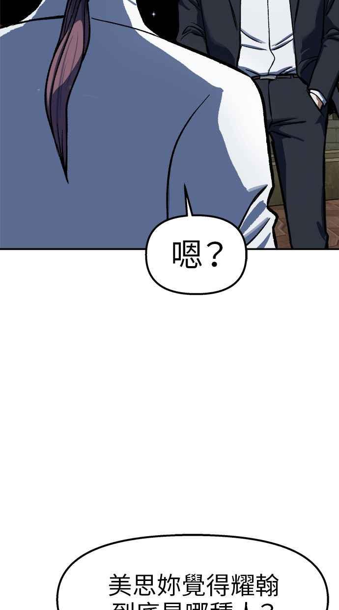 地球观察者 第81话 被攻击的派遣所 第78页