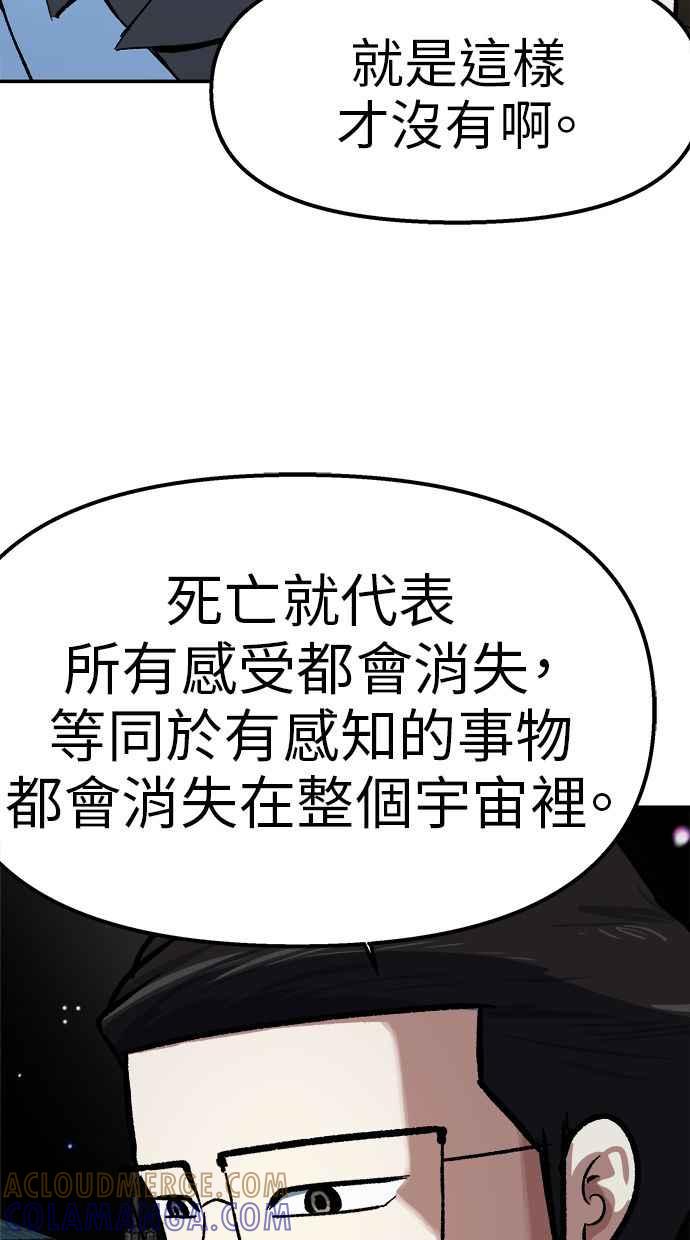 地球观察者 第81话 被攻击的派遣所 第70页
