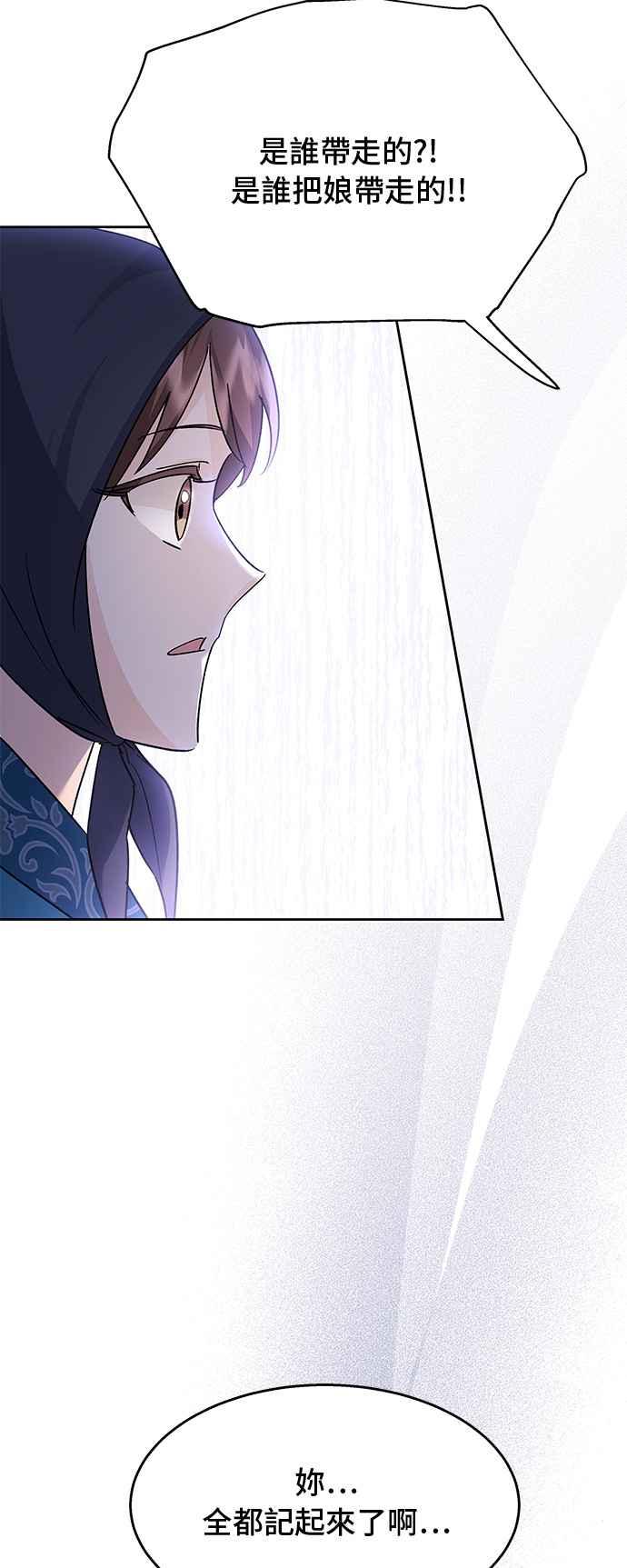 《影子新娘》第80话 第23页