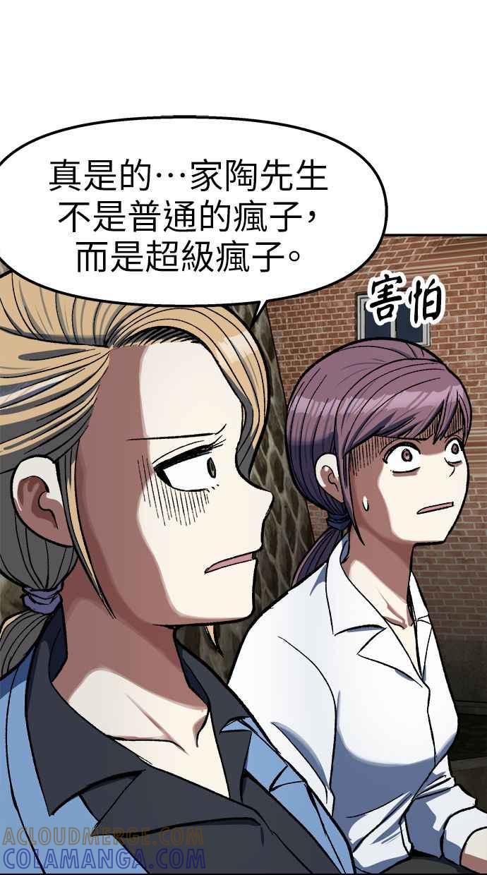 地球观察者 第81话 被攻击的派遣所 第76页