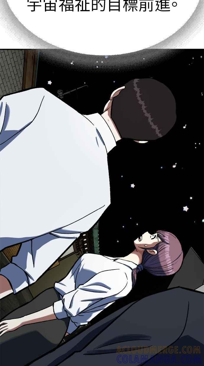 地球观察者 第81话 被攻击的派遣所 第37页
