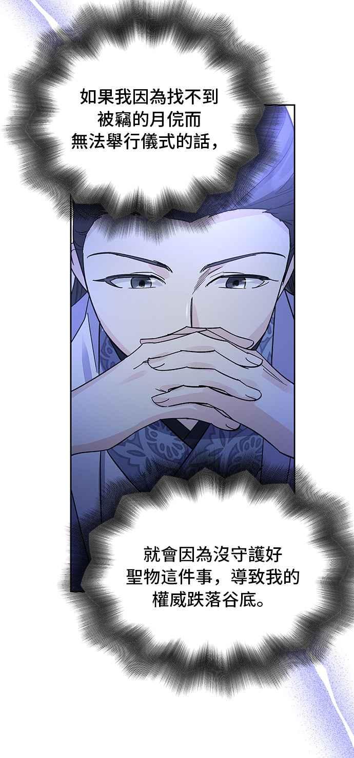 《影子新娘》第80话 第53页