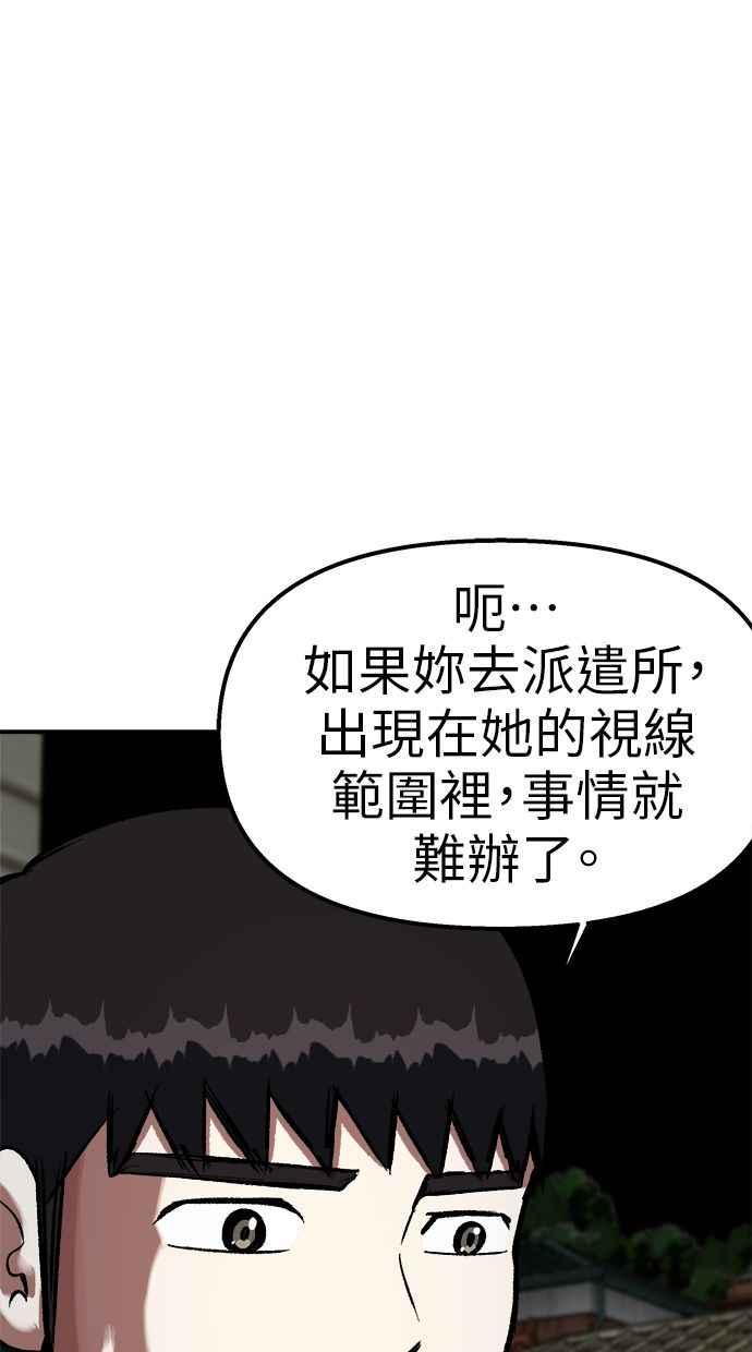 地球观察者 第81话 被攻击的派遣所 第50页