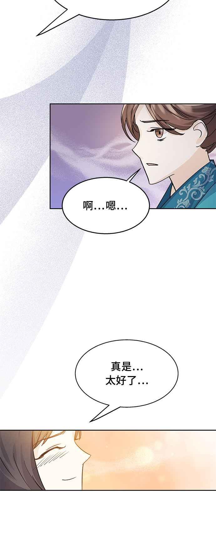 《影子新娘》第80话 第24页