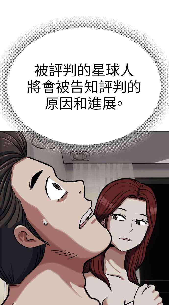 地球观察者 第81话 被攻击的派遣所 第33页