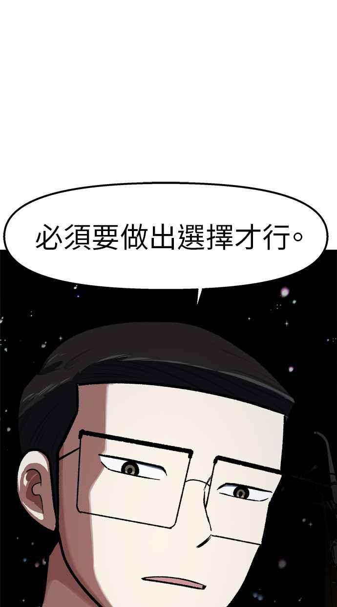 地球观察者 第81话 被攻击的派遣所 第80页