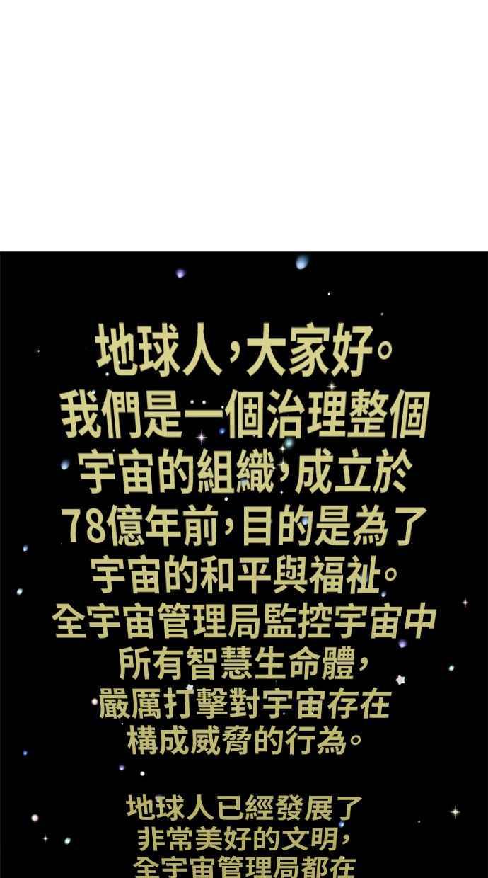 地球观察者 第81话 被攻击的派遣所 第44页
