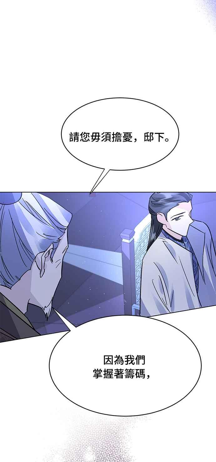 《影子新娘》第80话 第54页