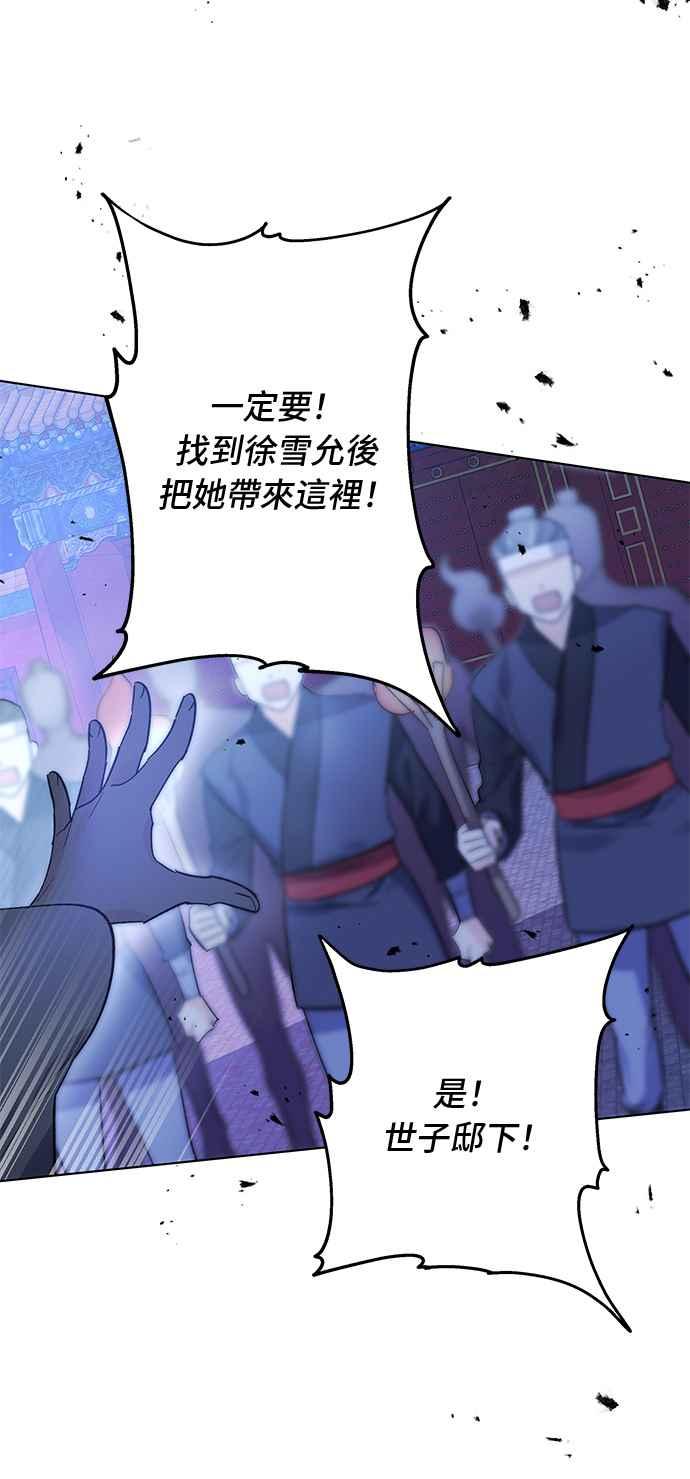《影子新娘》第80话 第62页