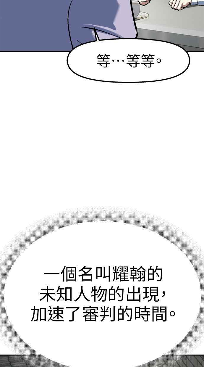 地球观察者 第81话 被攻击的派遣所 第29页