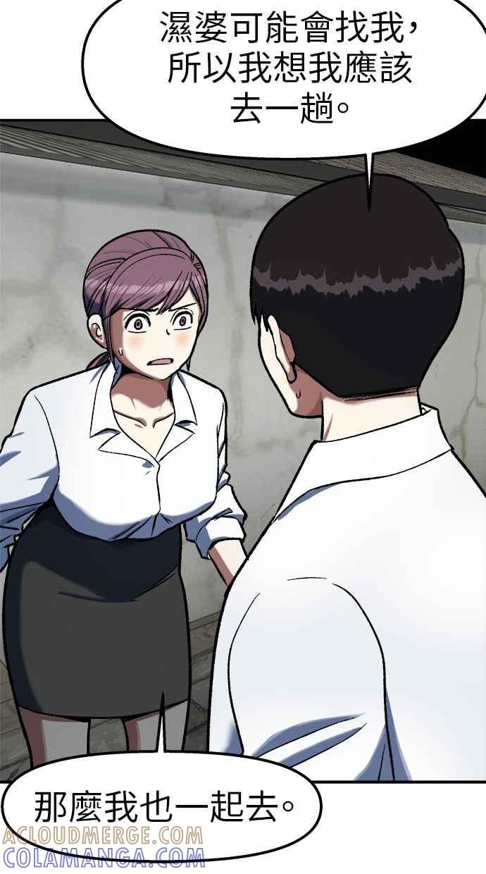 地球观察者 第81话 被攻击的派遣所 第49页