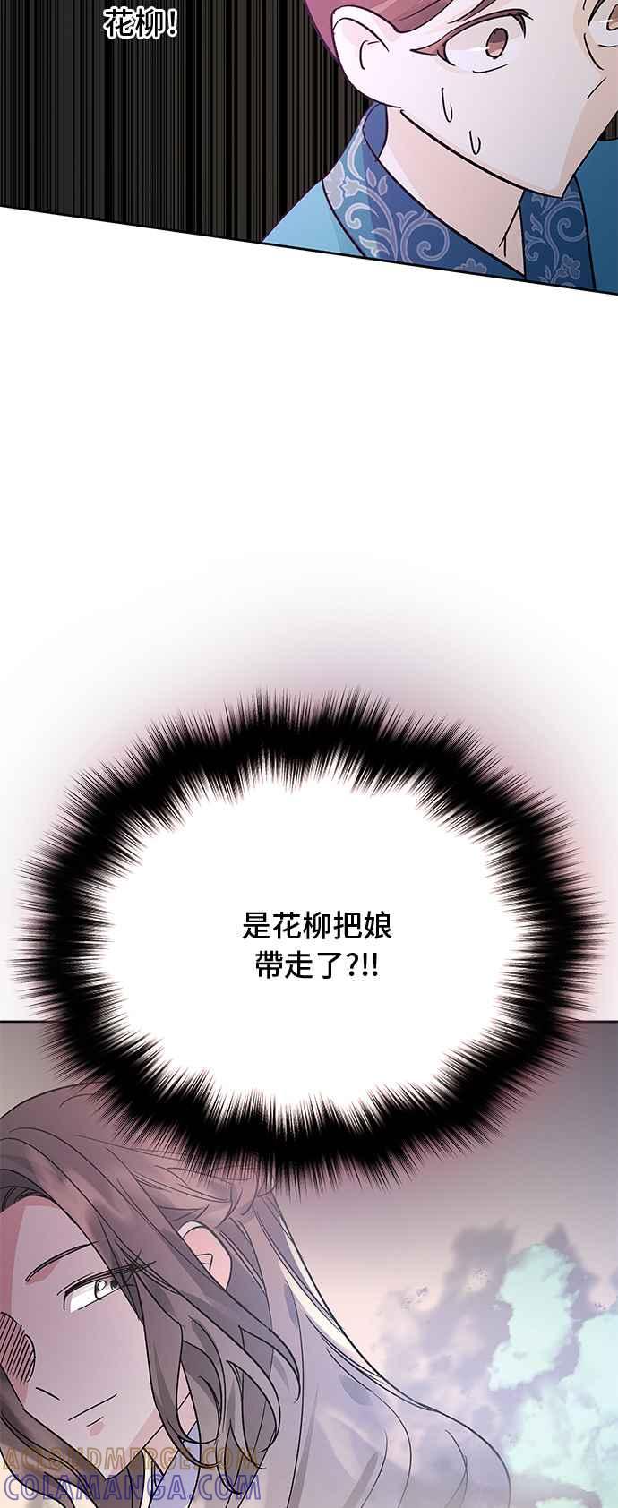 《影子新娘》第80话 第4页
