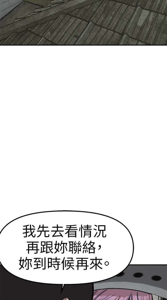 地球观察者 第81话 被攻击的派遣所 第57页