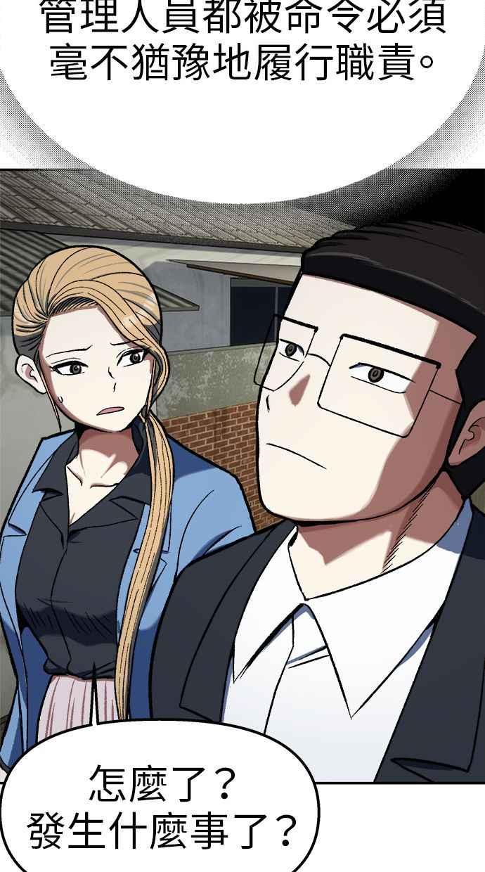 地球观察者 第81话 被攻击的派遣所 第39页