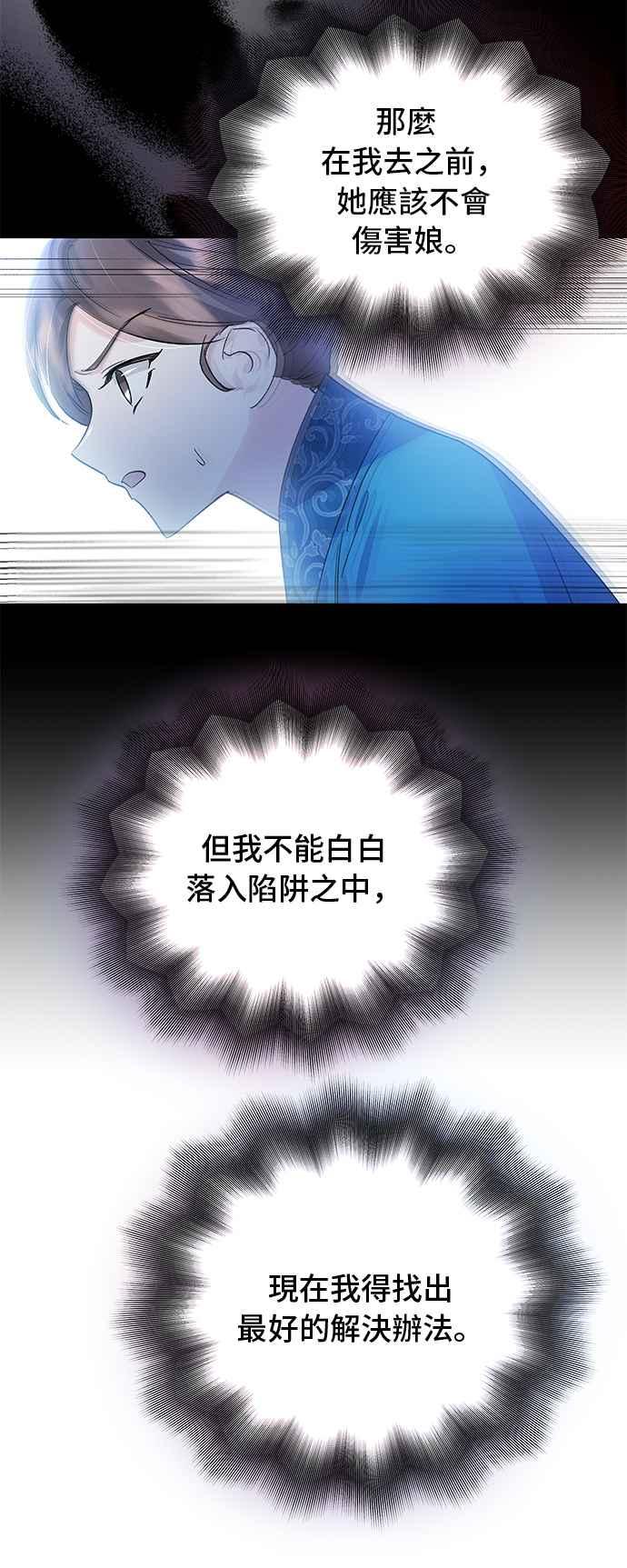 《影子新娘》第80话 第42页